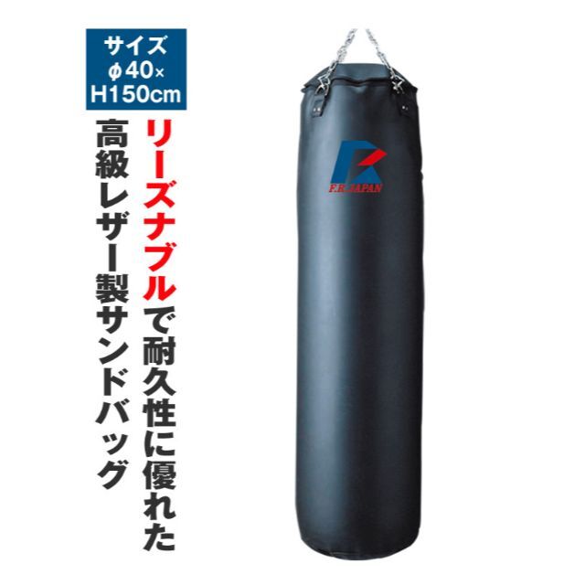 【プロ格闘家のアドバイスから生まれた】高品質サンドバック直径40×H150cm スポーツ/アウトドアのスポーツ/アウトドア その他(ボクシング)の商品写真