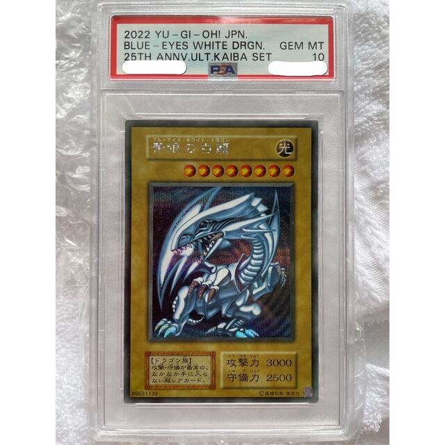 遊戯王 青眼の白龍 ブルーアイズホワイトドラゴン シクブル psa10