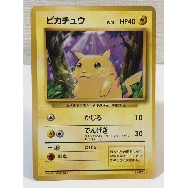 ポケモンカードゲームピカチュウ旧裏マークなし-