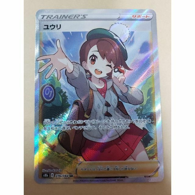 ポケモンカードゲーム ユウリ sr 横線なし 美品商品詳細ユウリsr - dso