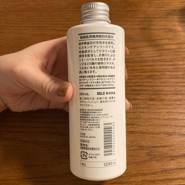 MUJI (無印良品)(ムジルシリョウヒン)の無印良品 敏感肌用薬用美白化粧水 200mL コスメ/美容のスキンケア/基礎化粧品(化粧水/ローション)の商品写真