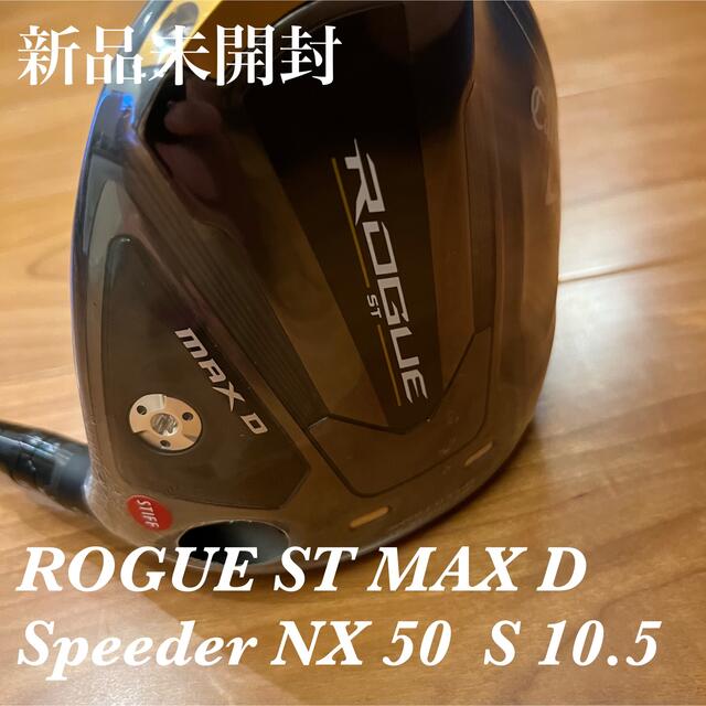 新品未使用　キャロウェイ ローグ ST MAX D SPEEDER NX 50