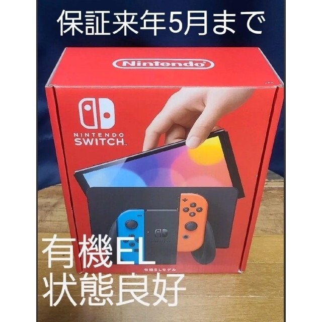 有機ELモデル 保証あり ニンテンドースイッチ 良品 有機ELモデル 保証あり ニンテンドースイッチ 良品