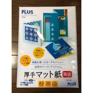 厚手マット紙両面カード用紙 A3 14枚