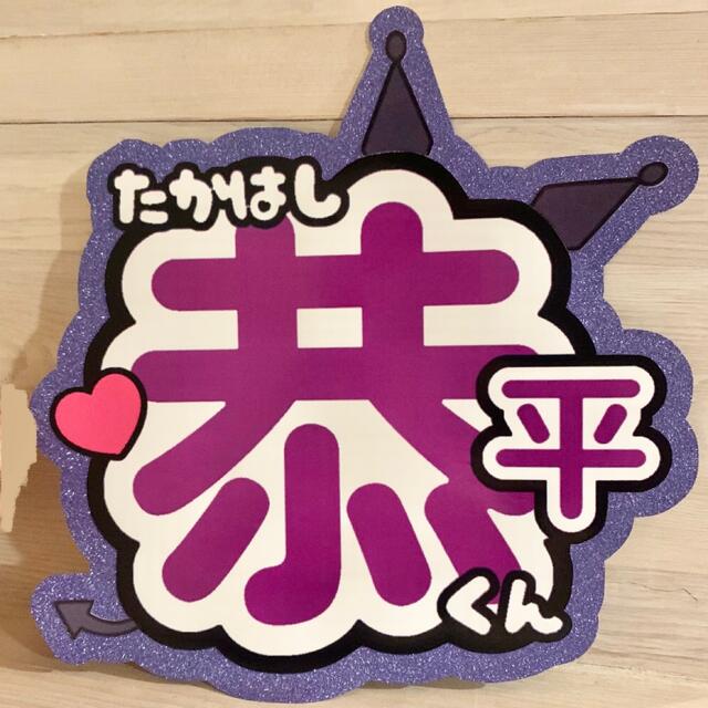 Johnny's - 蘭様専用☆うちわ文字オーダー☆道枝駿佑☆高橋恭平の通販