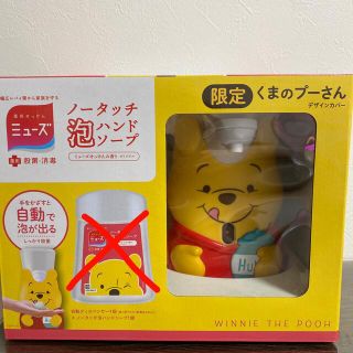 m様専用☆ミューズ プーさんデザイン 自動 ハンドソープ(日用品/生活雑貨)