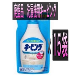 カオウ(花王)のキーピング　洗濯機用　つめかえ　廃盤品　(洗剤/柔軟剤)