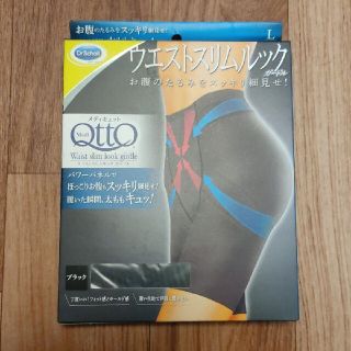 メディキュット(MediQttO)の*新品未使用　メディキュット ウエストスリムルックガードル Lサイズ(レギンス/スパッツ)