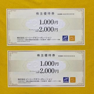 ピーシーデポ　PCデポ　株主優待(ショッピング)