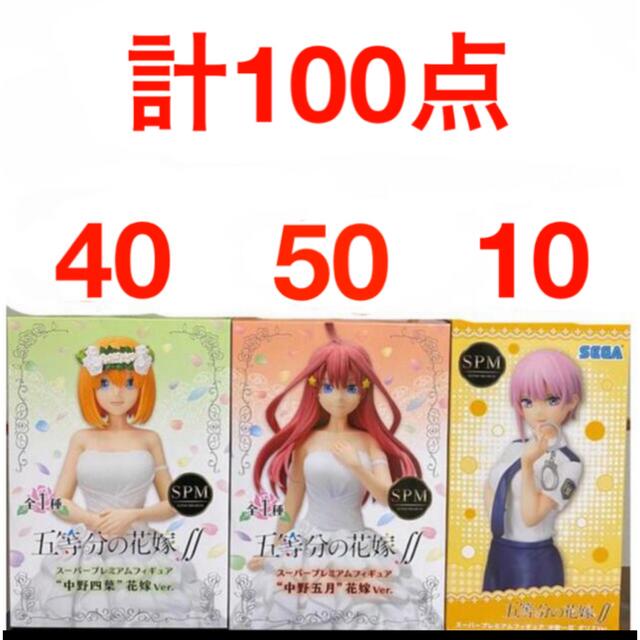 五等分の花嫁フィギュア100点セット