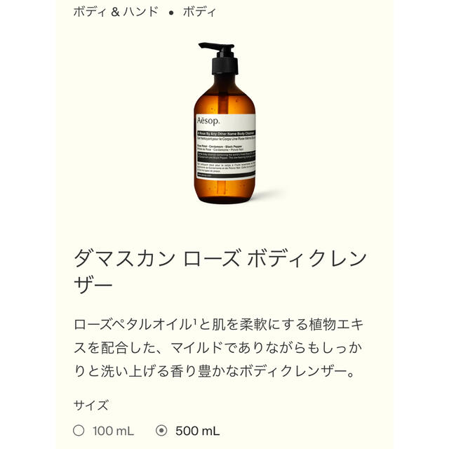 AESOP イソップ　ダマスカン　ローズ　ボディクレンザー