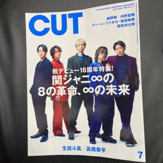 Cut (カット) 2022年 07月号　関ジャニ∞表紙(音楽/芸能)