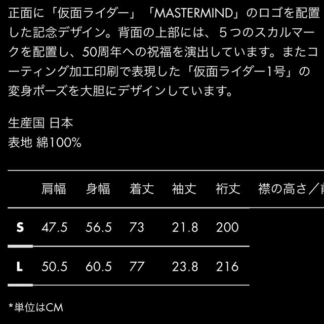 mastermind JAPAN(マスターマインドジャパン)のmastermind JAPAN ×仮面ライダー50周年記念コラボTシャツ Ｌ メンズのトップス(Tシャツ/カットソー(半袖/袖なし))の商品写真