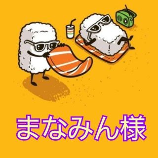 まなみん様専用ページ·͜·♡の通販 by TTT's shop|ラクマ