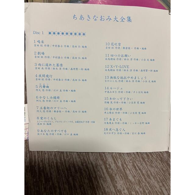 ちあきなおみ　大全集　2枚組 エンタメ/ホビーのCD(ポップス/ロック(邦楽))の商品写真