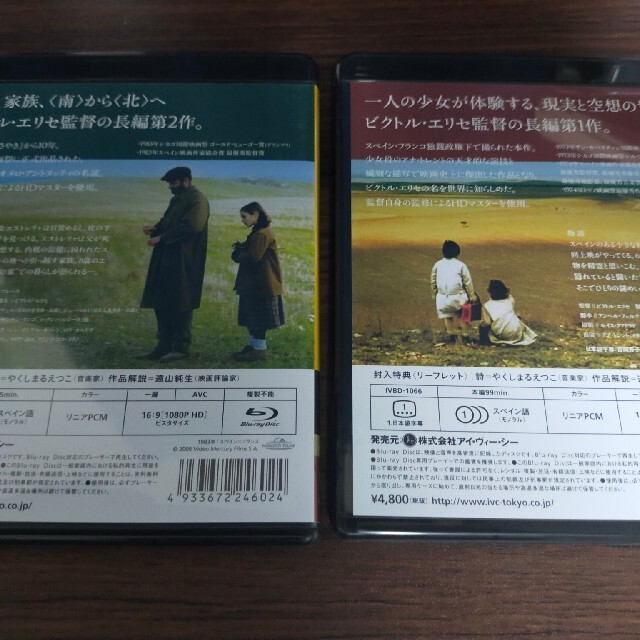 ビクトル・エリセ監督『ミツバチのささやき』『エル・スール』Blu-ray　ツイン