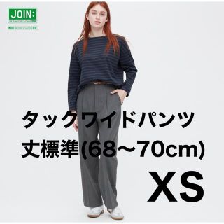 ユニクロ(UNIQLO)の(UNIQLO)タックワイドパンツ XS(カジュアルパンツ)