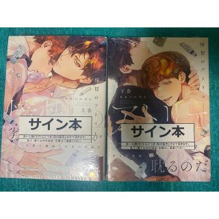 憧憬のアトリエ 上巻 下巻 ヒロハルヨシ 直筆イラスト入りサイン本 未開封品