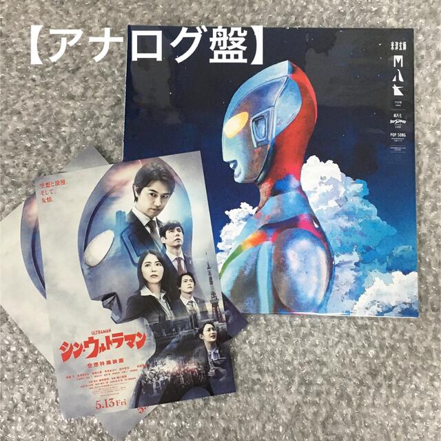 送料無料 非冷凍品同梱不可 【米津玄師】M八七(アナログ盤/初回限定)+おまけ | collegecurries.de
