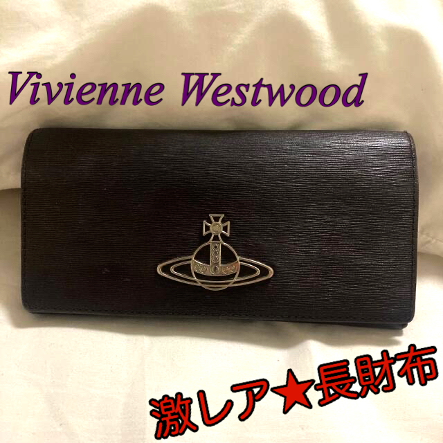 大幅値下げ】Vivienne Westwood☆長財布 希少 黒入荷！ www.toyotec.com