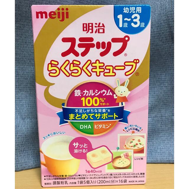 超格安一点 明治 ステップ らくらくキューブ meiji ilam.org