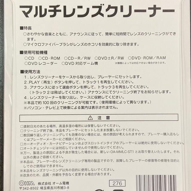 オーム電機(オームデンキ)の️ ⭐️  オーム DVD＆CD マルチレンズクリーナー‼️ スマホ/家電/カメラのテレビ/映像機器(DVDプレーヤー)の商品写真