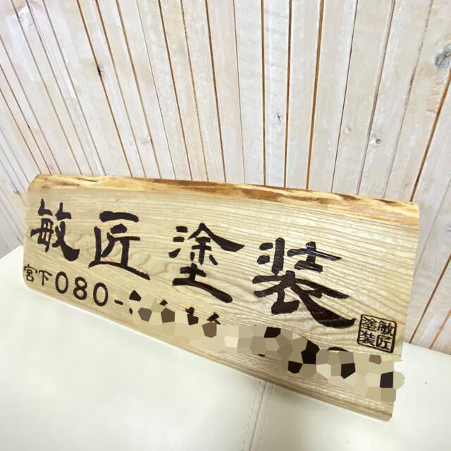 木製看板(大)会社名 レストラン 食堂 ラーメン店 店舗用 屋内外  防水加工