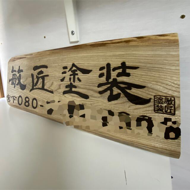 木製看板(大)会社名 レストラン 食堂 ラーメン店 店舗用 屋内外  防水加工