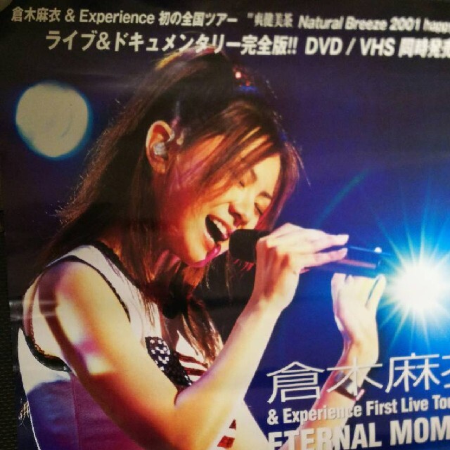 倉木麻衣DVD告知ポスター非売品☆B2希少2001 ETERNAL MOMENT