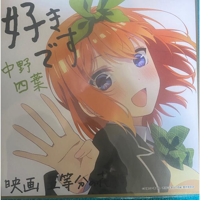 五等分の花嫁 入場特典 第2弾 ミニイラスト色紙 四葉 新品