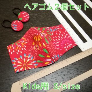 ★大特価★ No.86 ハンドメイド Kids用 & ヘアゴム2個セット (送料(外出用品)