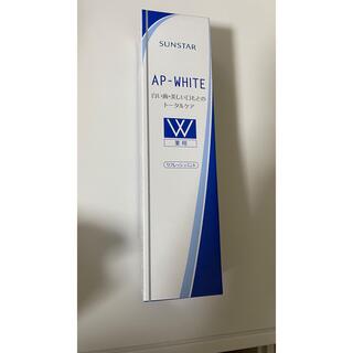 サンスター(SUNSTAR)のサンスター薬用AP-WHITE 新品(歯磨き粉)