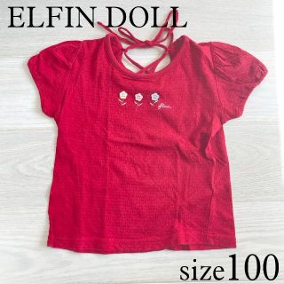 ニシマツヤ(西松屋)の美品★ELFIN DOLL レースアップカットソー 100(Tシャツ/カットソー)