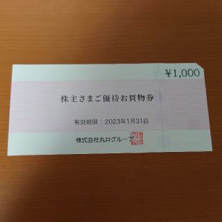 マルイ(マルイ)の丸井グループ株主優待券1000円券(ショッピング)