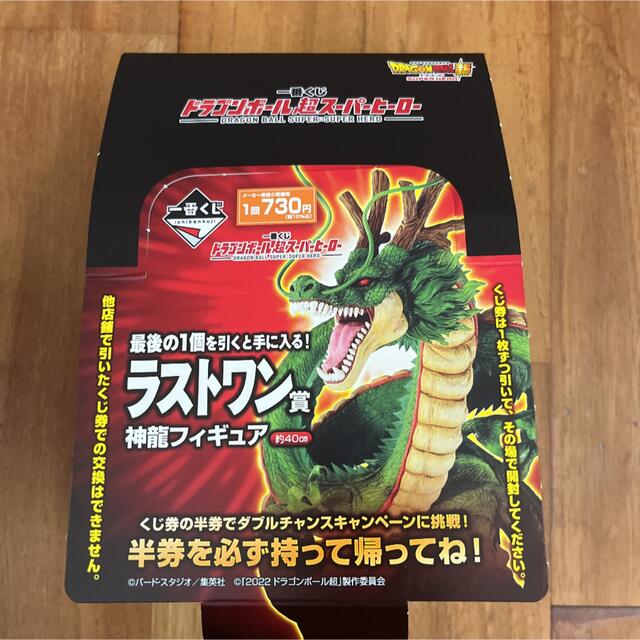 【未使用品】一番くじ ドラゴンボール超スーパーヒーローダブルチャンス 半券