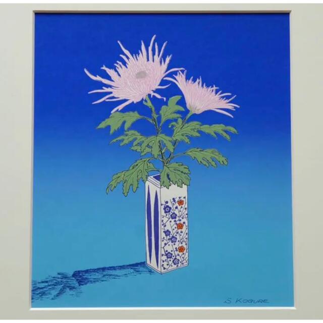 53様感謝‼️小暮真望「菊」シルクスクリーン限定版上署名 53様感謝‼️小暮真望「菊」シルクスクリーン限定版上署名