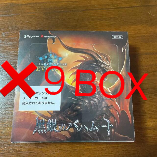 シャドウバースエボルブ　黒銀のバハムート　新品　未開封　シュリンク　９BOX