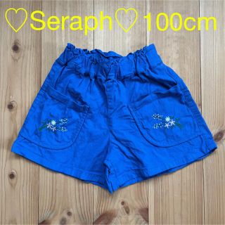 セラフ(Seraph)の♡美品♡Seraph ショートパンツ 100㎝(パンツ/スパッツ)