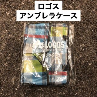 ロゴス(LOGOS)の【新品未使用】ロゴス　アンブレラケース(車内アクセサリ)