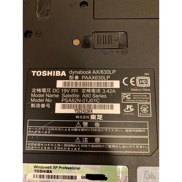 東芝(トウシバ)のノートパソコン dynabook AX/630LP WinXP DVDデッキ スマホ/家電/カメラのPC/タブレット(ノートPC)の商品写真