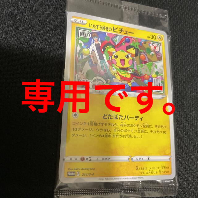 いたずら好きのピチュー はじめ社長 プロモ tekavoul.gov.mr