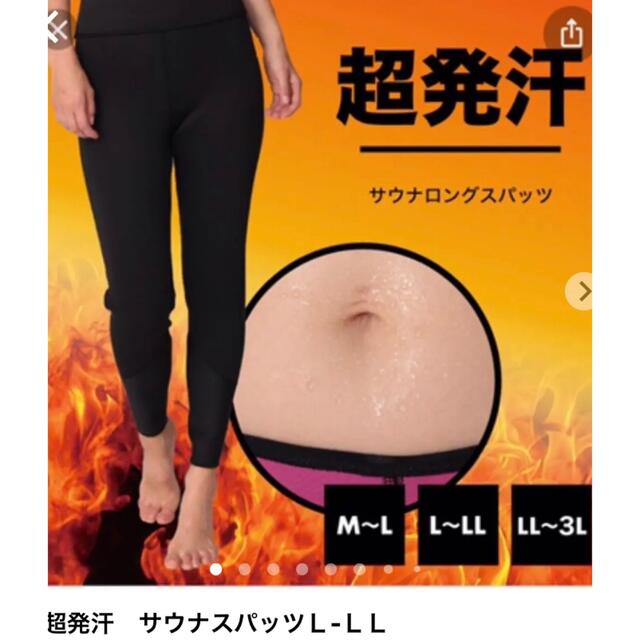 超発汗サウナスパッツＬ〜LL コスメ/美容のダイエット(エクササイズ用品)の商品写真