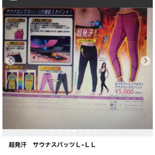 超発汗サウナスパッツＬ〜LL コスメ/美容のダイエット(エクササイズ用品)の商品写真