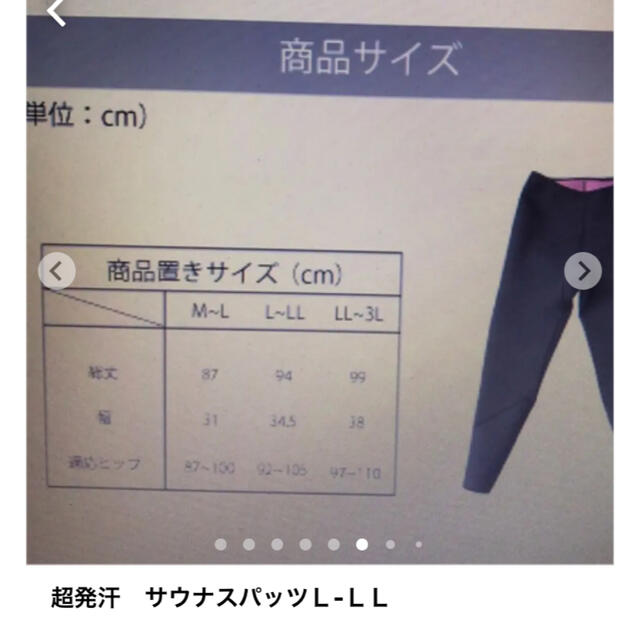 超発汗サウナスパッツＬ〜LL コスメ/美容のダイエット(エクササイズ用品)の商品写真