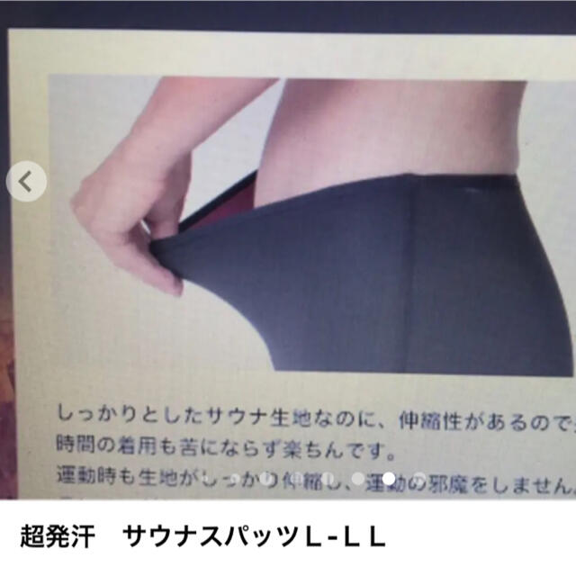 超発汗サウナスパッツＬ〜LL コスメ/美容のダイエット(エクササイズ用品)の商品写真