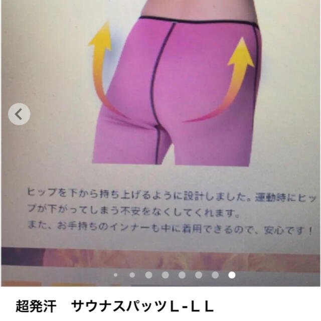 超発汗サウナスパッツＬ〜LL コスメ/美容のダイエット(エクササイズ用品)の商品写真