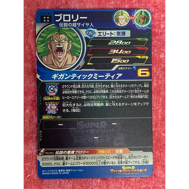 ドラゴンボール - スーパードラゴンボールヒーローズ ブロリー ドラゴンボール - スーパードラゴンボールヒーローズ ブロリー