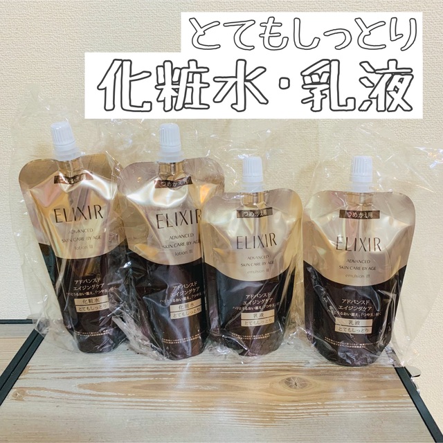 エリクシール　アドバンスド　化粧水＆乳液(しっとり)