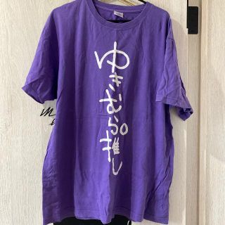 ゆきむら。Tシャツ(アイドルグッズ)