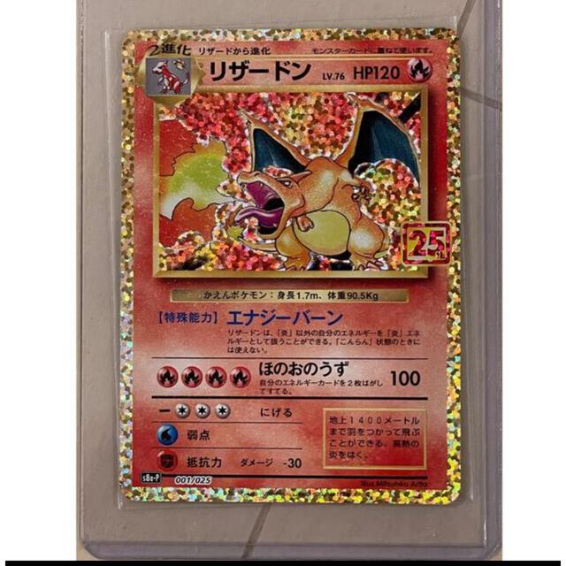 ポケカ　4枚まとめ売り　ポケモンカード　リザードン25th 25周　かがやく 4